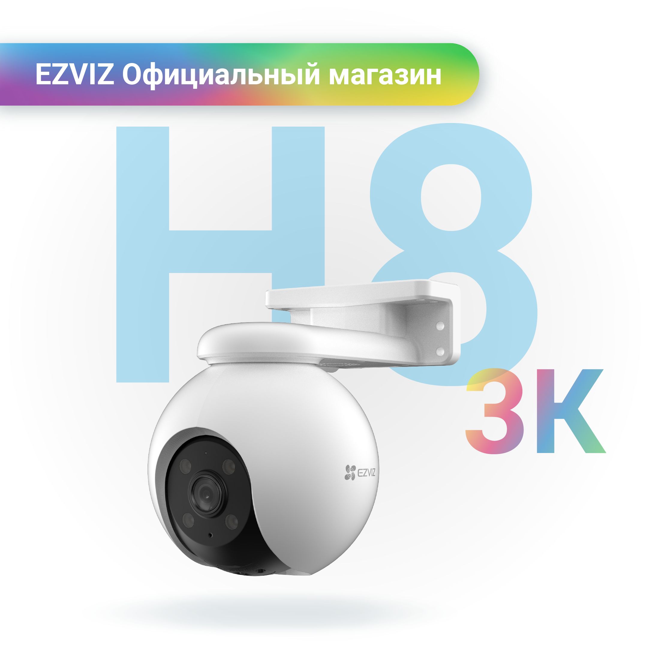 УличнаяWi-FiкамераcраспознаваниемлюдейиавтоEZVIZH8(5MP)смикрофономизаписьюнакартупамяти