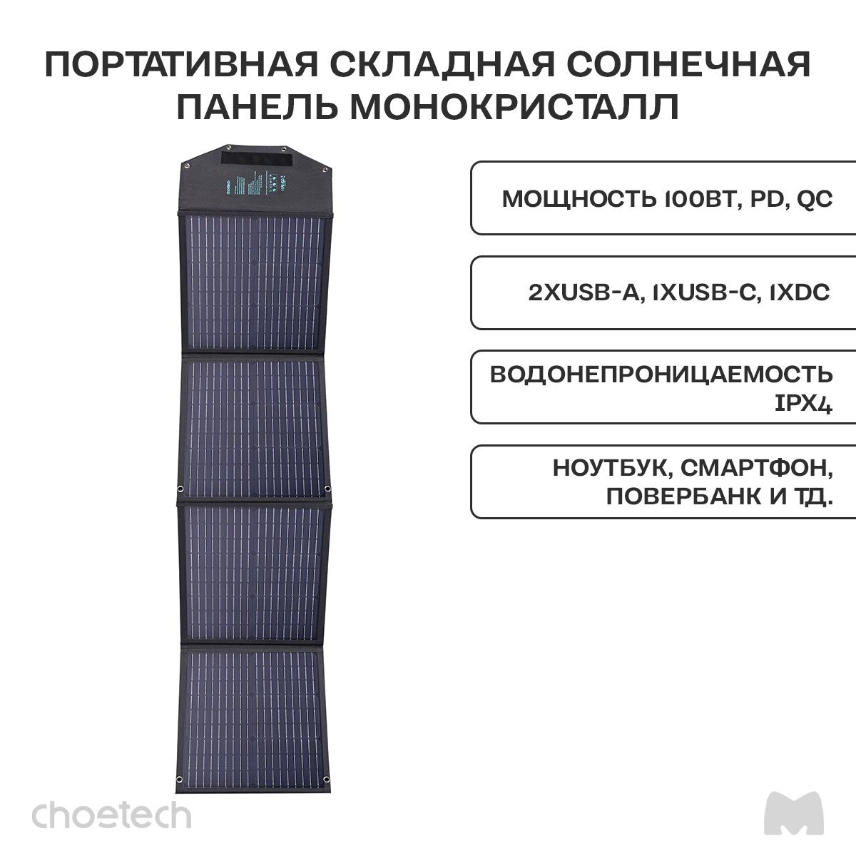 ПортативнаяскладнаясолнечнаяпанельChoetech100Втsolarpower(SC009)