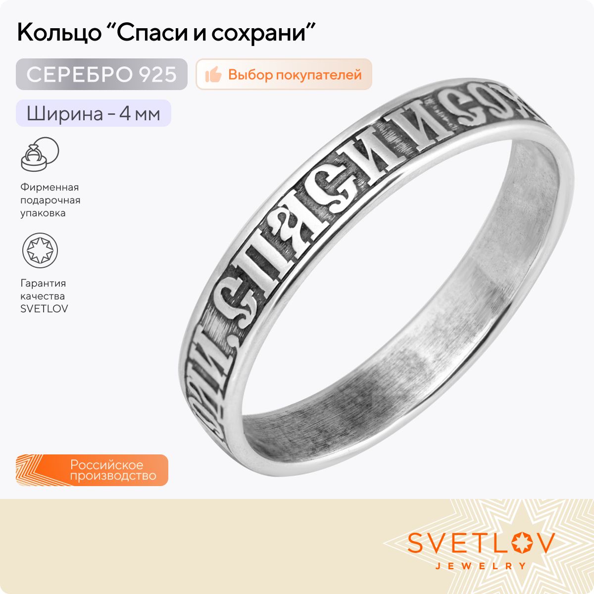 Серебряное кольцо спаси и сохрани 925 пробы