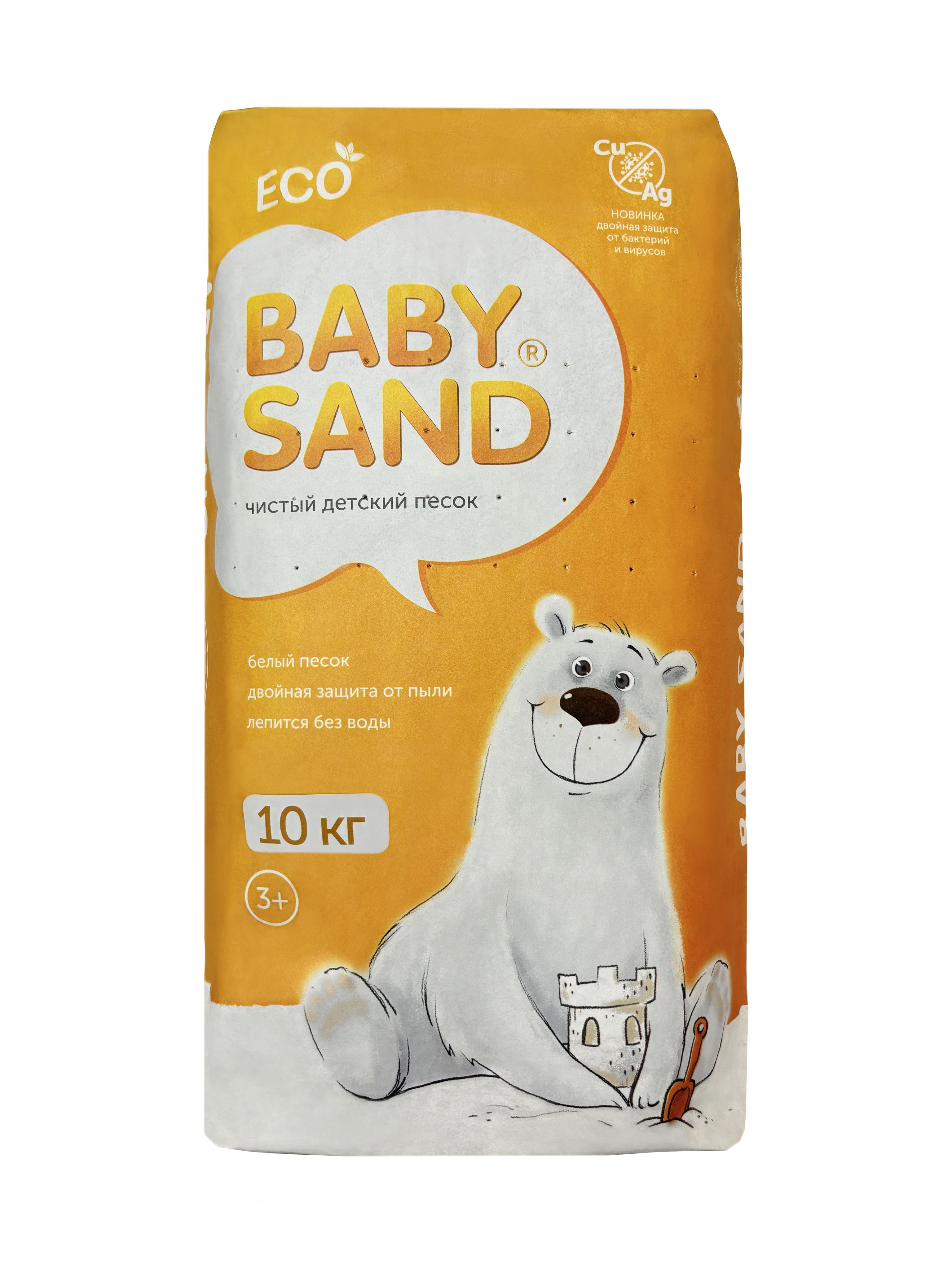 чистый эко песок Baby Sand (Ag+Cu) 10 кг