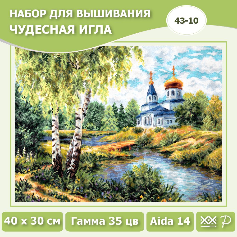 43-10 Дорога к Храму 40*30см