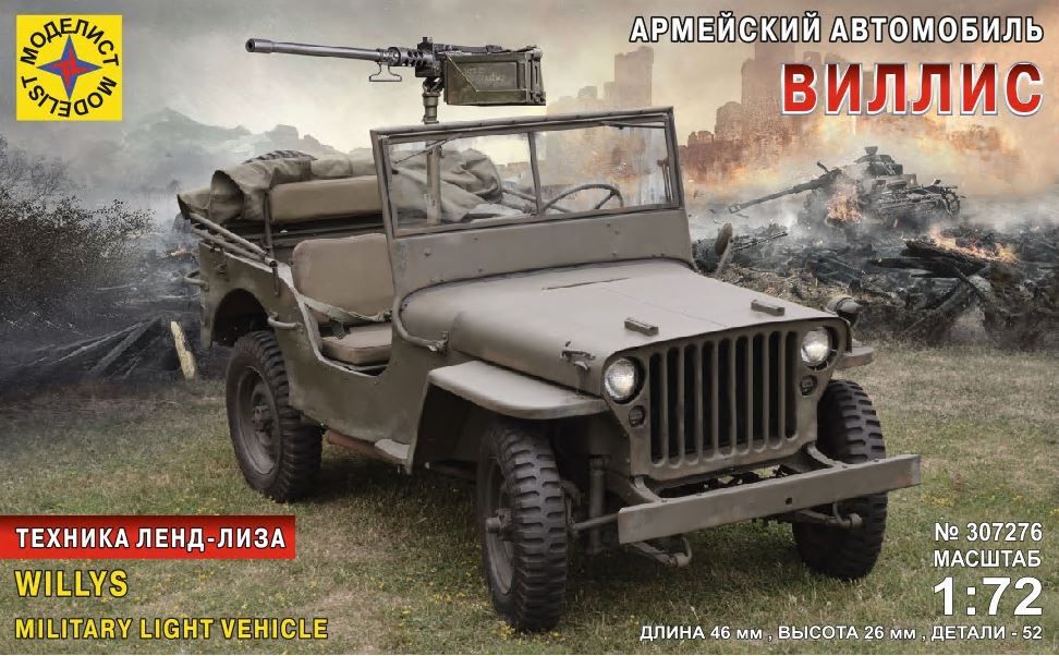 Сборная модель автомобиля "Виллис" (1:72)