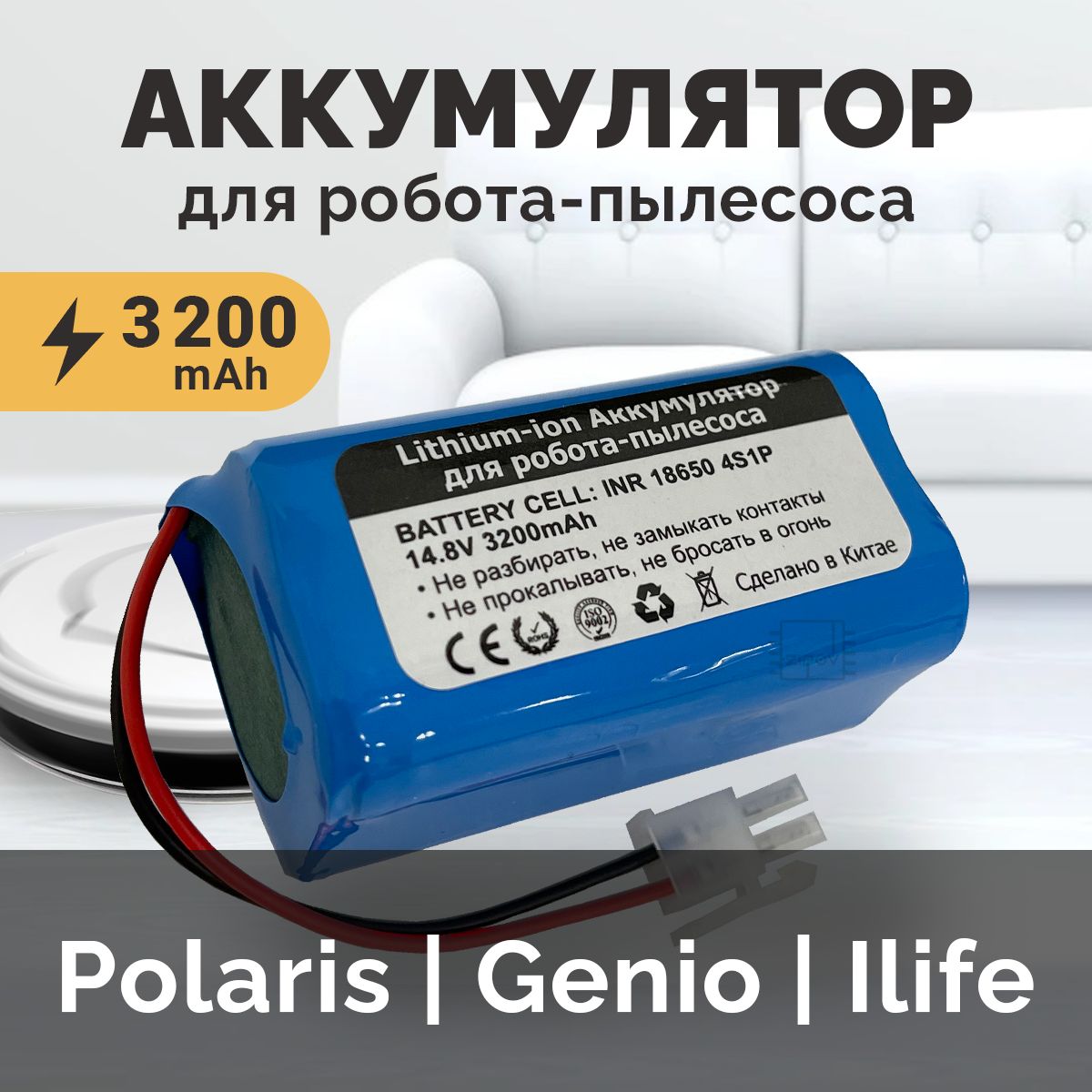 Аккумулятор для пылесоса iLife V55 pro / v50 pro W400 Polaris PVCR-0826  PVCR-0726W P Genio Deluxe 500 Gutr Style 220 200 Fusion 150. - купить с  доставкой по выгодным ценам в интернет-магазине OZON (818063658)