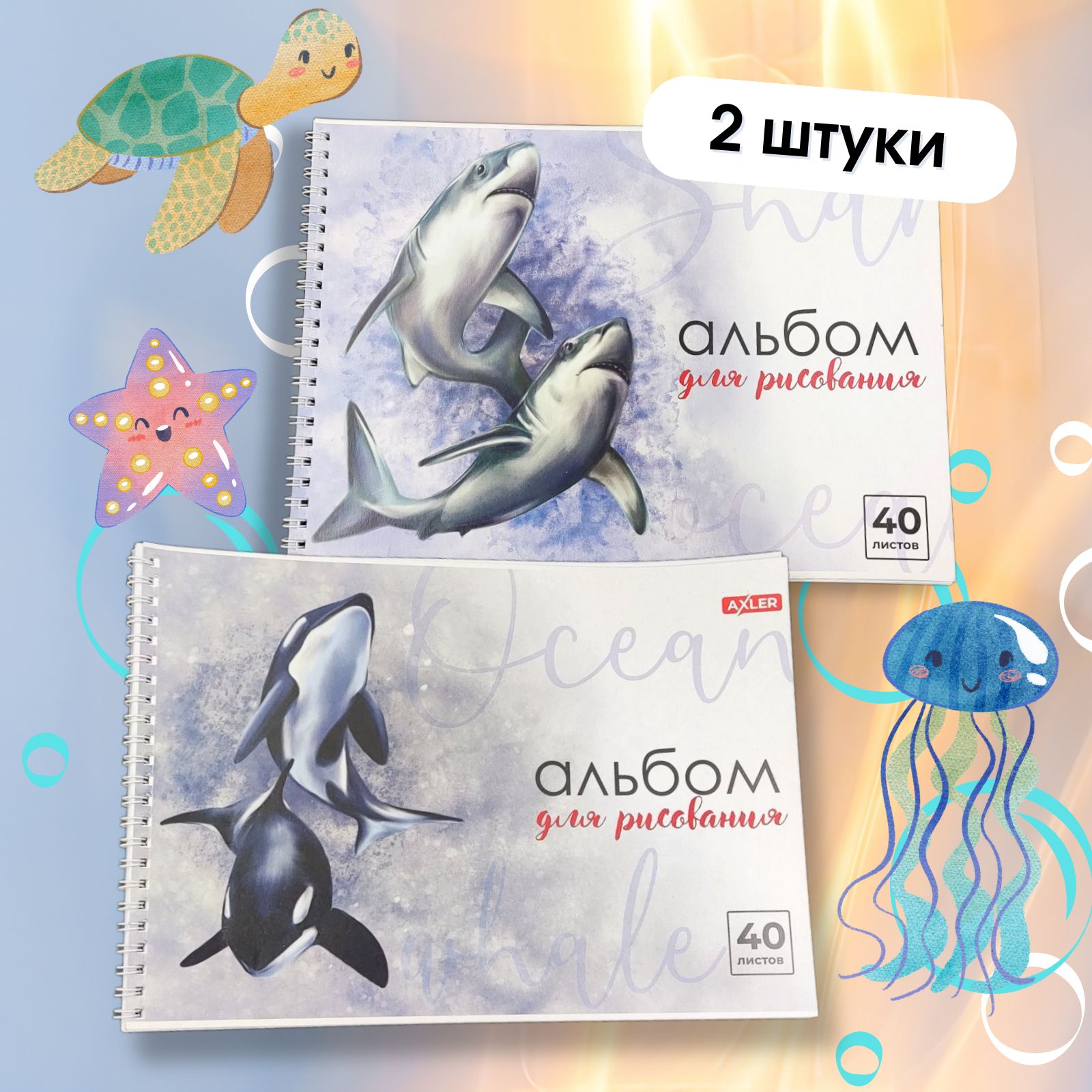Альбом для рисования а4 на спирали AXLER детский большой на пружине / гребне, 40 отрывных плотных листов для рисования красками, для мальчиков и девочек, 110 г/м2 набор 2шт купить на OZON по низкой цене (1032809036)