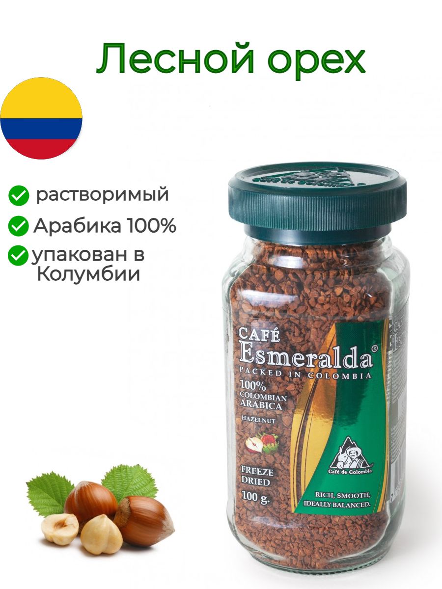 Кофе растворимый Cafe Esmeralda Сублимированный 100г. 1шт.