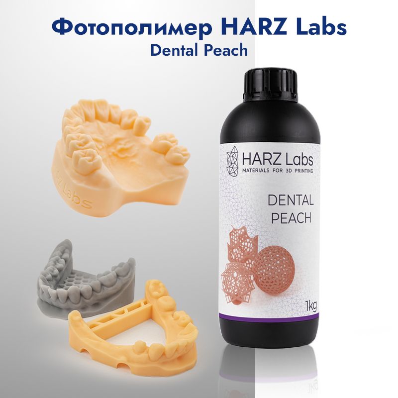 Фотополимерная смола HARZ Labs Dental Peach 1 кг