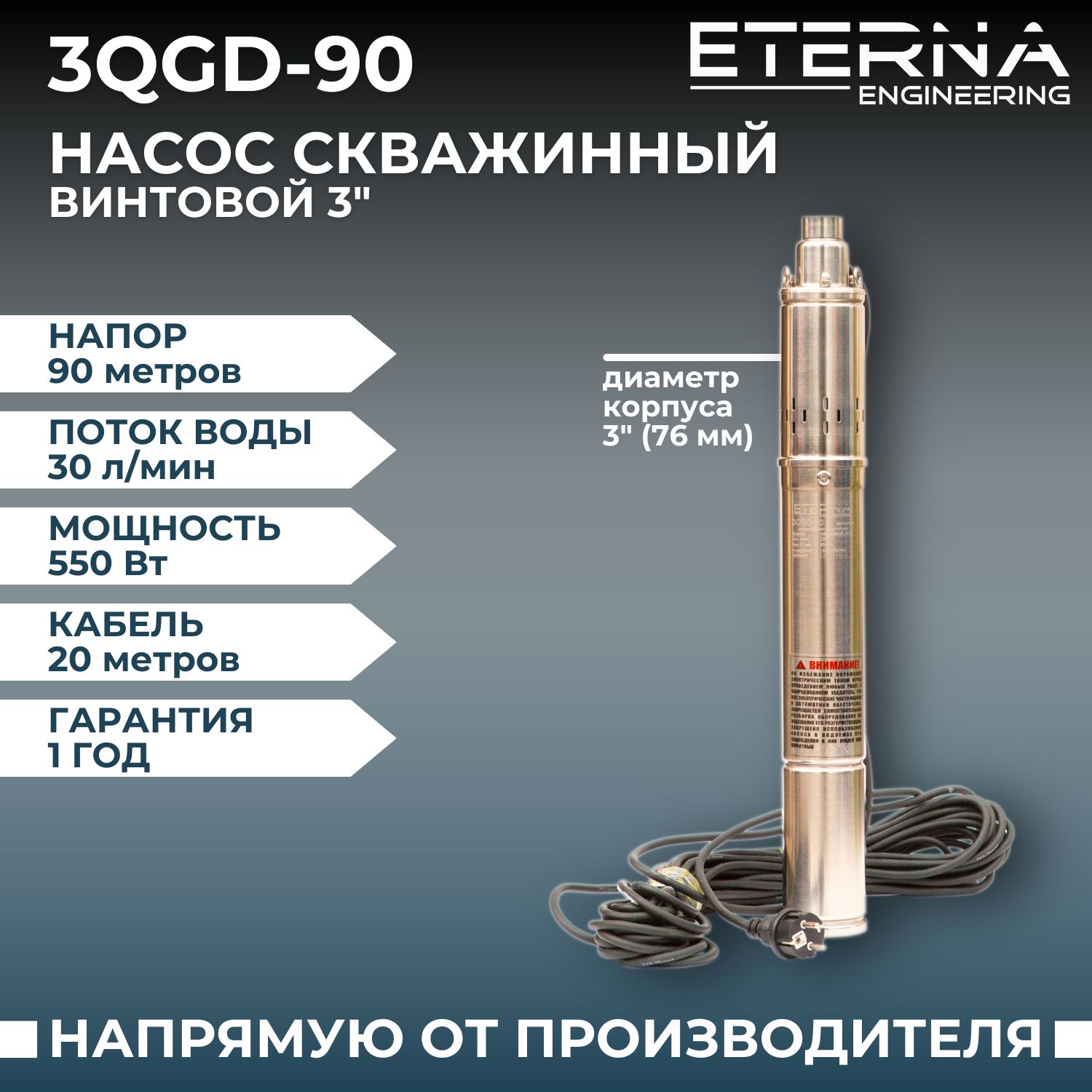 Насос скважинный винтовой ETERNA 3QGD-90 (1800 л/ч, 90 м, 550 Вт, для  скважины) - купить по выгодной цене в интернет-магазине OZON (576995404)