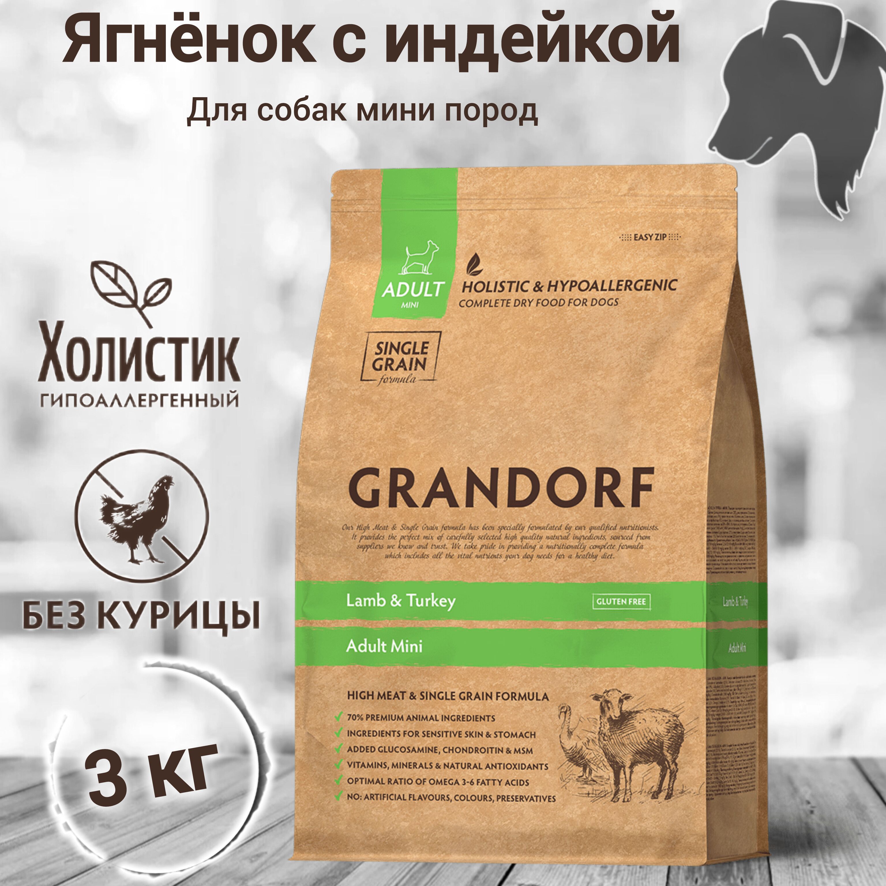 КормсухойGRANDORF3кгЯгнёноксиндейкойдлясобакМИНИпородот1года