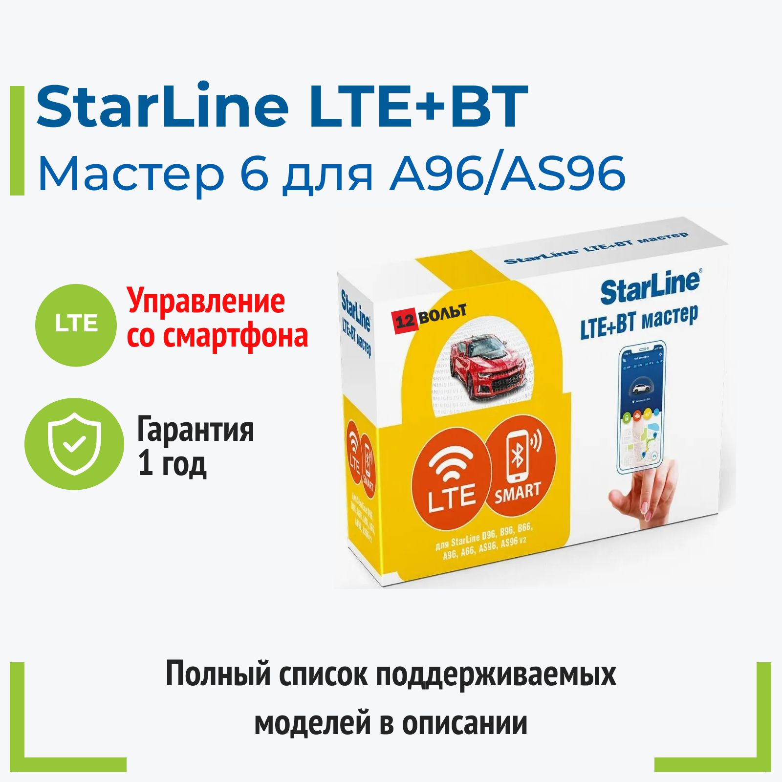 StarLine Модуль LTE+BT 2SIM Мастер-6