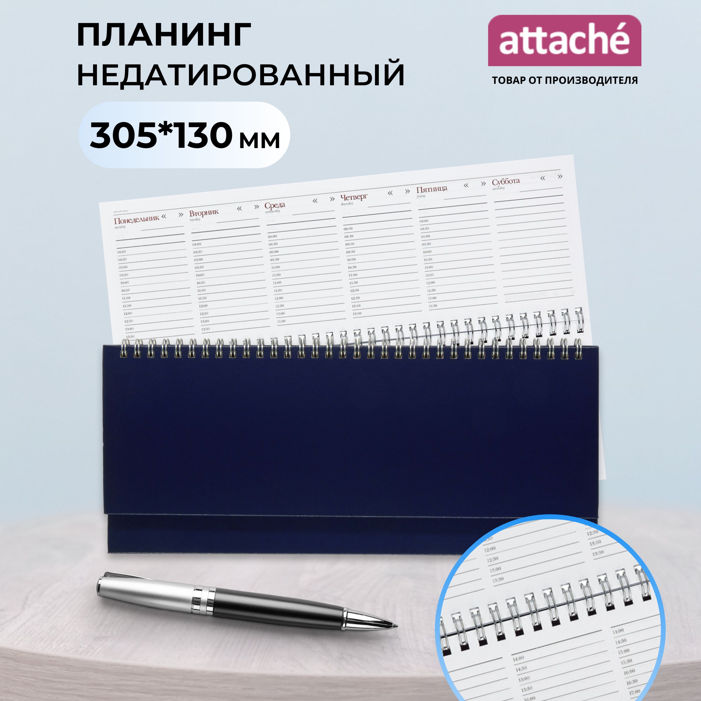 Планер ежедневник недатированный, Attache, 305x130 мм, балакрон, 64 листов, синий