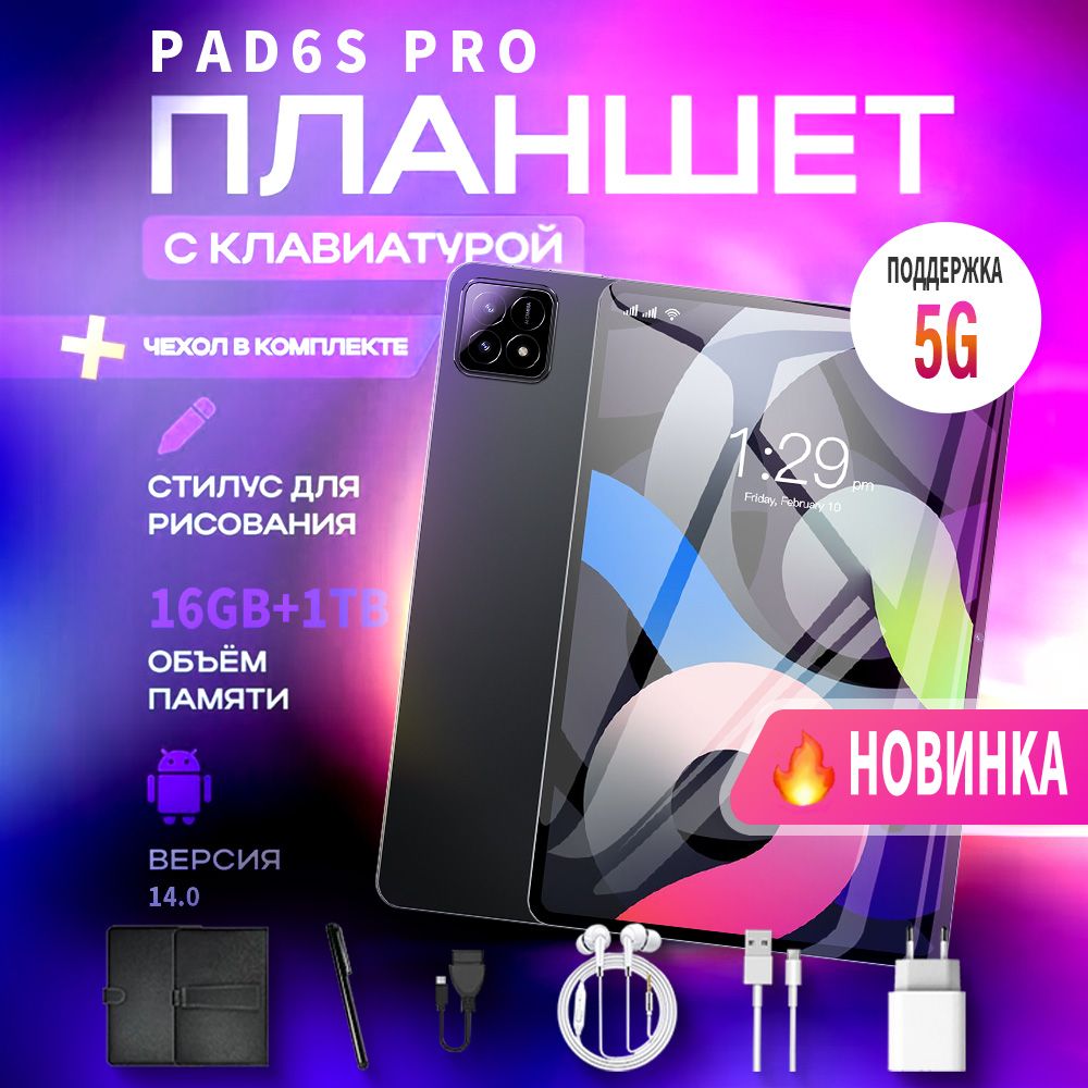 Планшет Pad6S Pro 12,9" Клавиатура Bluetooth + Адаптер + зарядная линия + защитная пленка Емкость аккумулятора 12000 мАч Системы Android 14.0, 12.9" 512 ГБ/1024 ГБ, черный