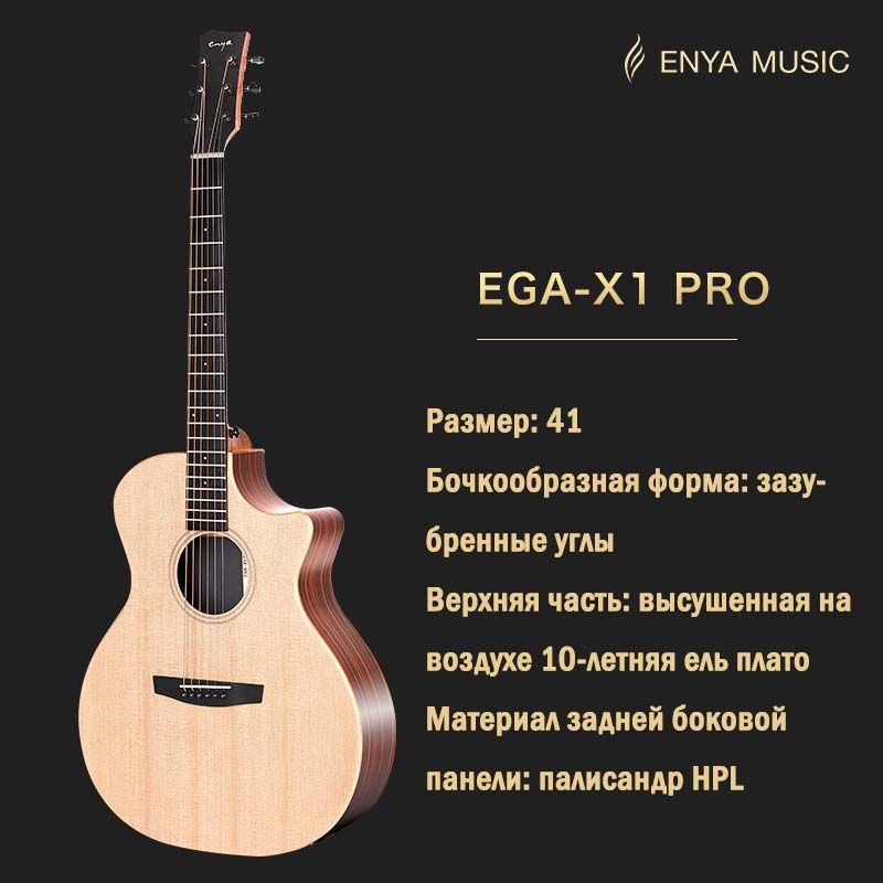 Акустическая гитара ENYA X1 PRO 6-струнная, корпус Ель 41"