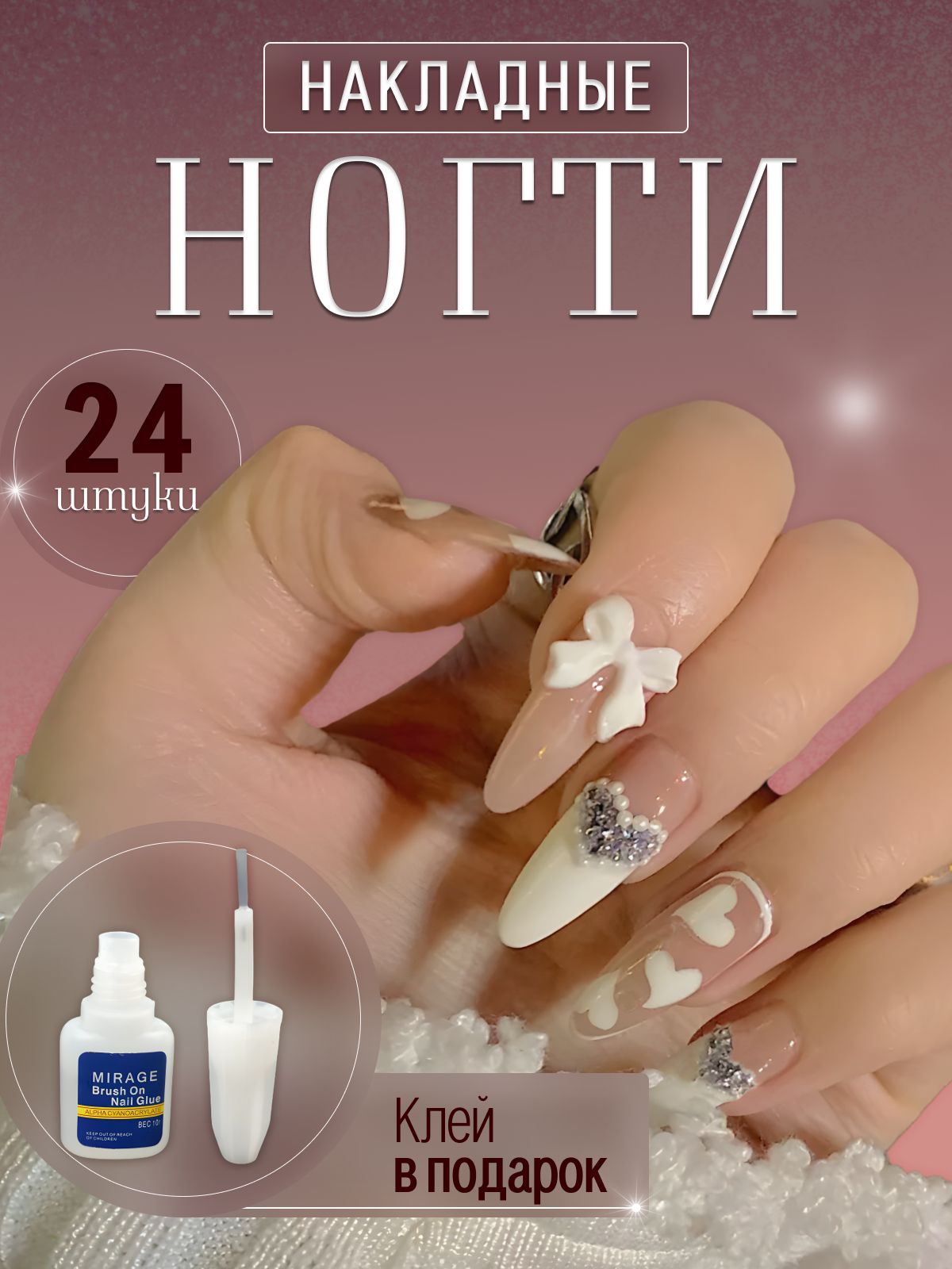 Накладные ногти купить на OZON по низкой цене (1590718269)