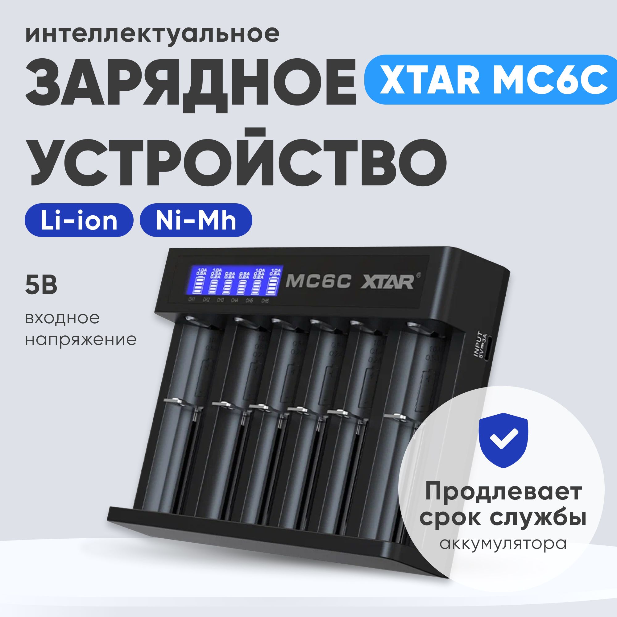 ЗарядноеустройствоXTARMC6CсUSB,Type-C,DCкабелемдляаккумуляторныхбатареек18650,aaпальчиковых,aaaмизинчиковых,зарядкадляаккумуляторовLi-ion,Ni-Mh,Ni-Cd