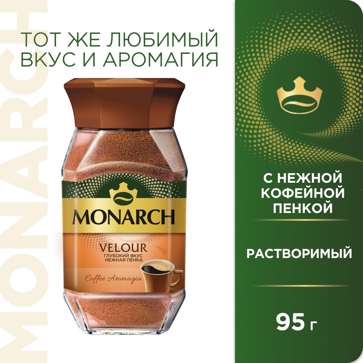 Кофе растворимый Monarch Velour, 95 г