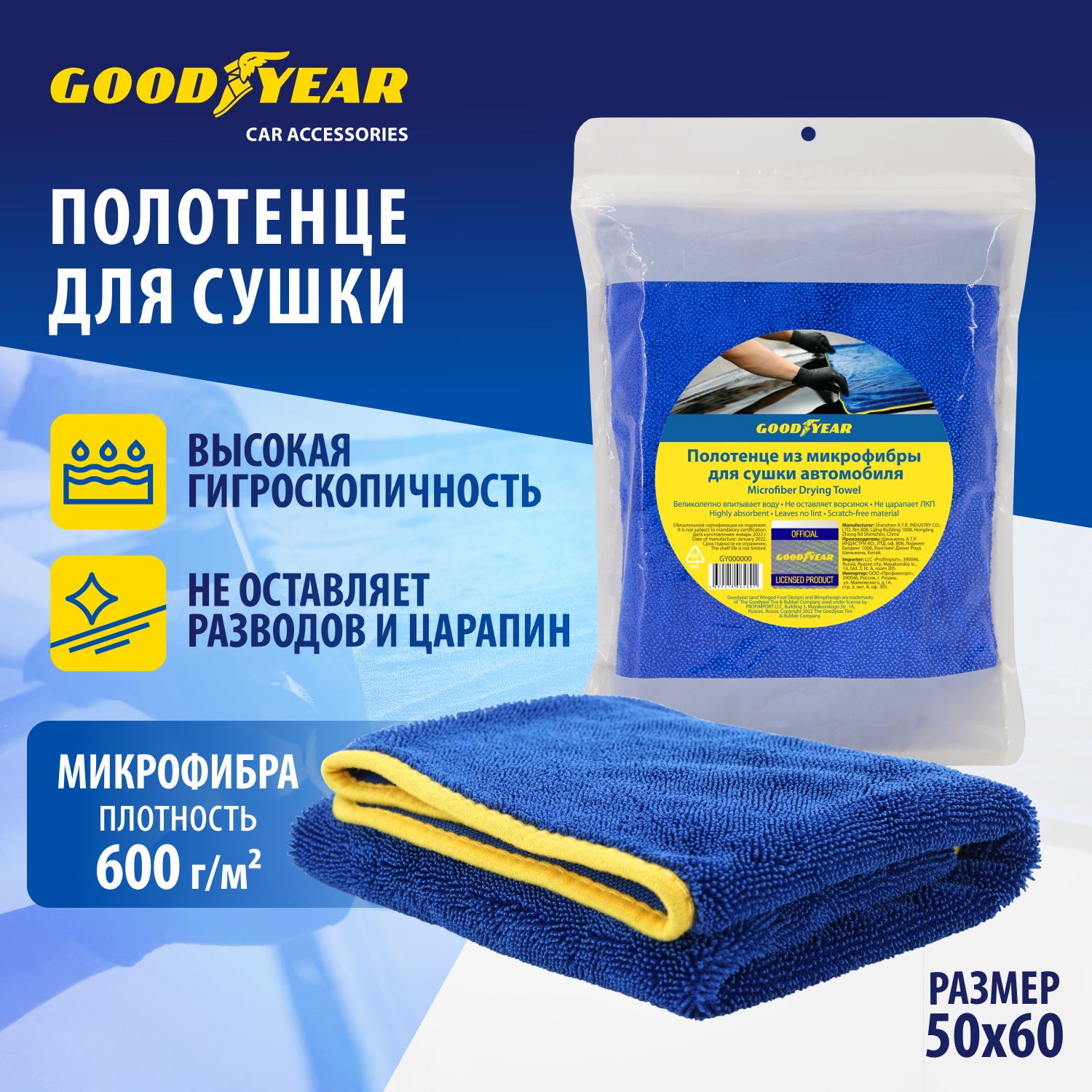 Тряпка для автомобиля из микрофибры Goodyear 50х60см