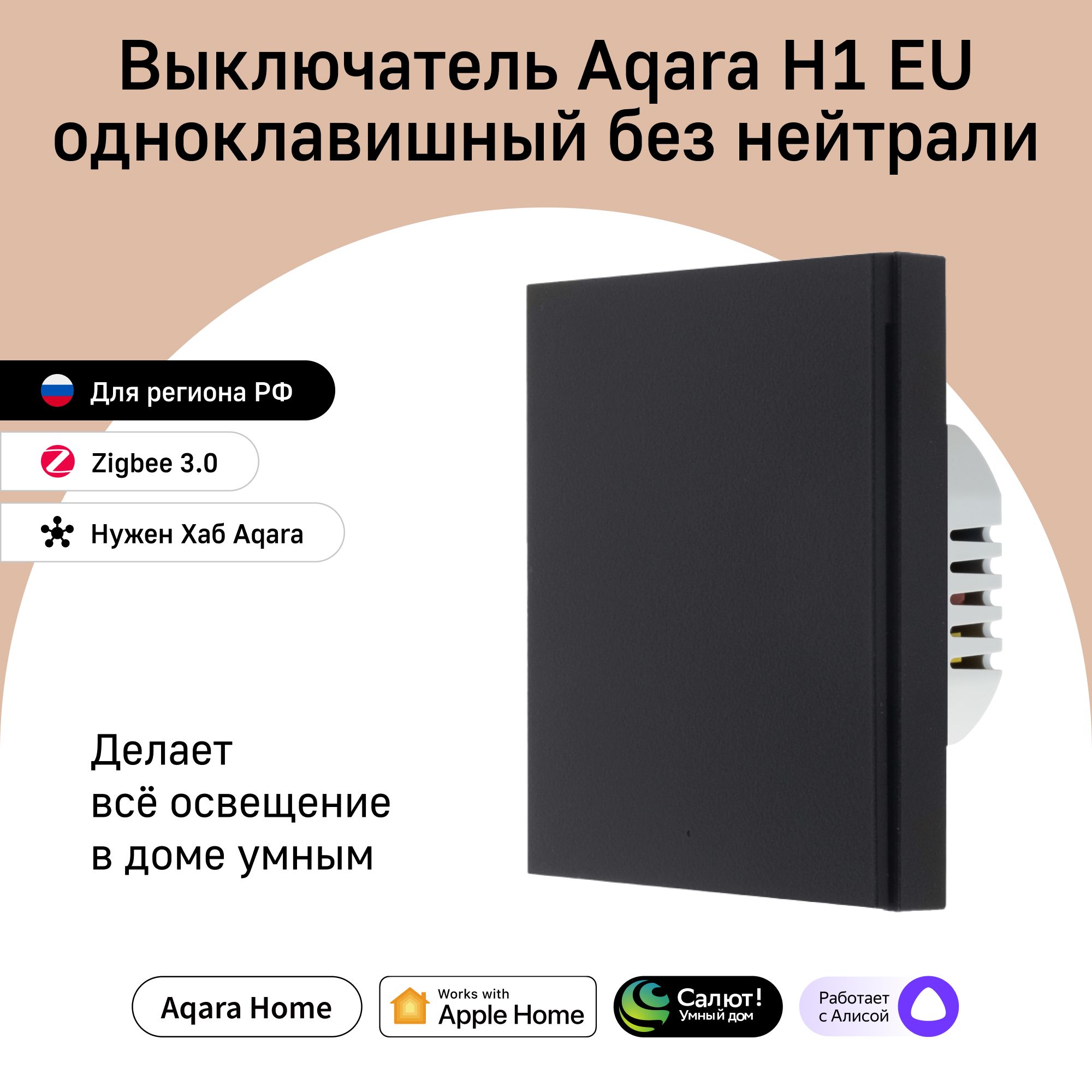 Умный выключатель Aqara, клавиш 1 шт, монтаж Скрытый - купить с доставкой  по выгодным ценам в интернет-магазине OZON (812039672)