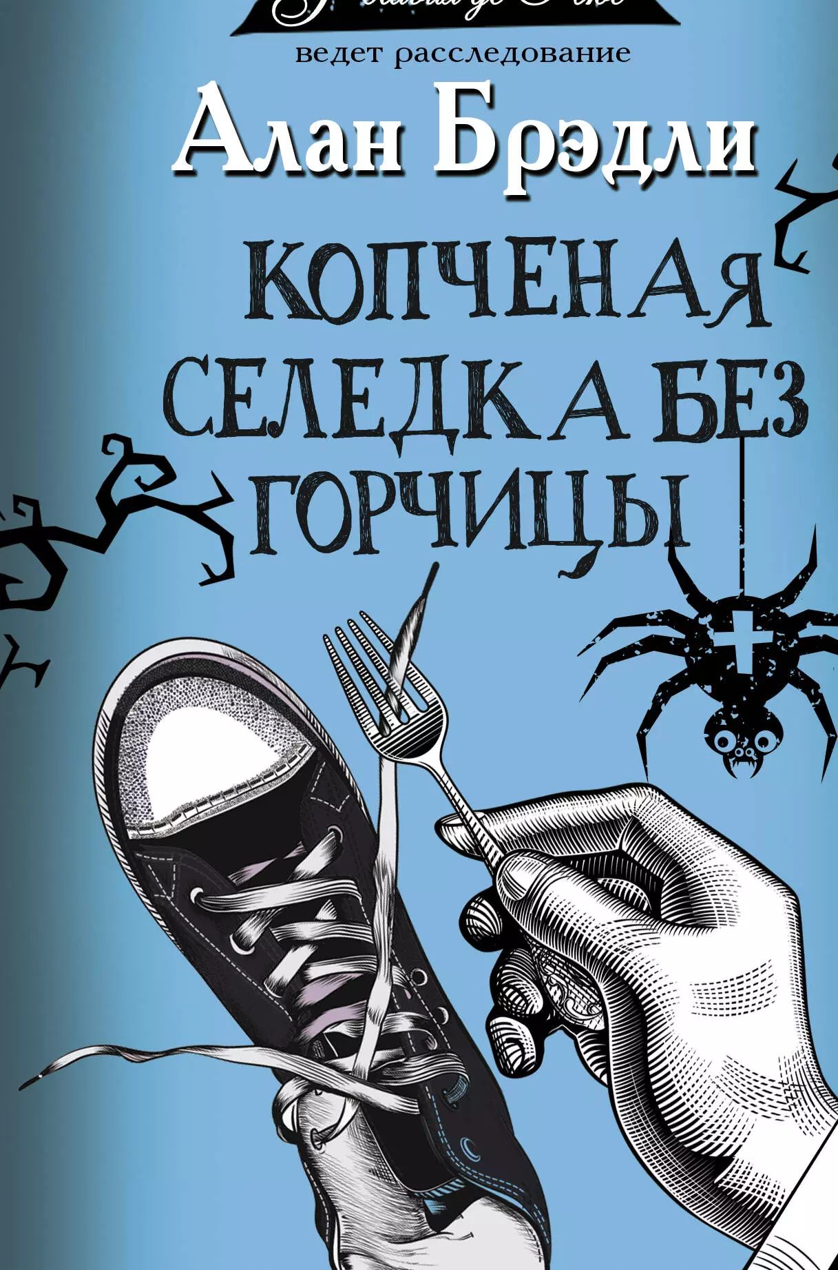 Книга копченая селедка без горчицы. Селёдка в горчичном соусе. Селедка без горчицы. Селедка с горчицей и медом. Сельдь меридиан.