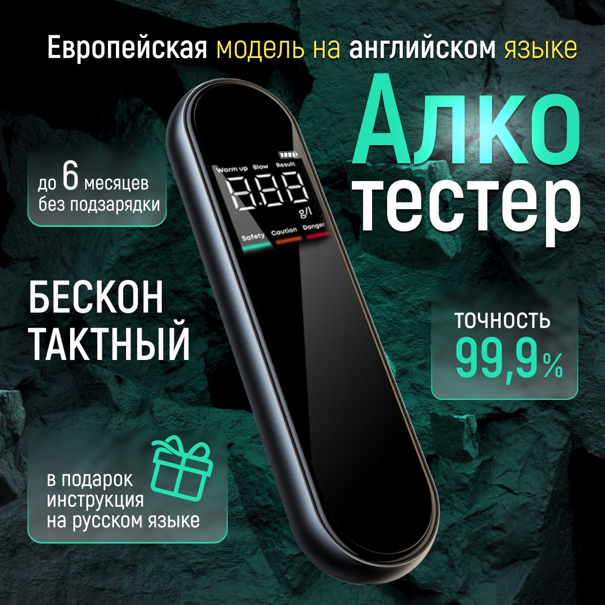 Алкотестер цифровой профессиональный гибдд