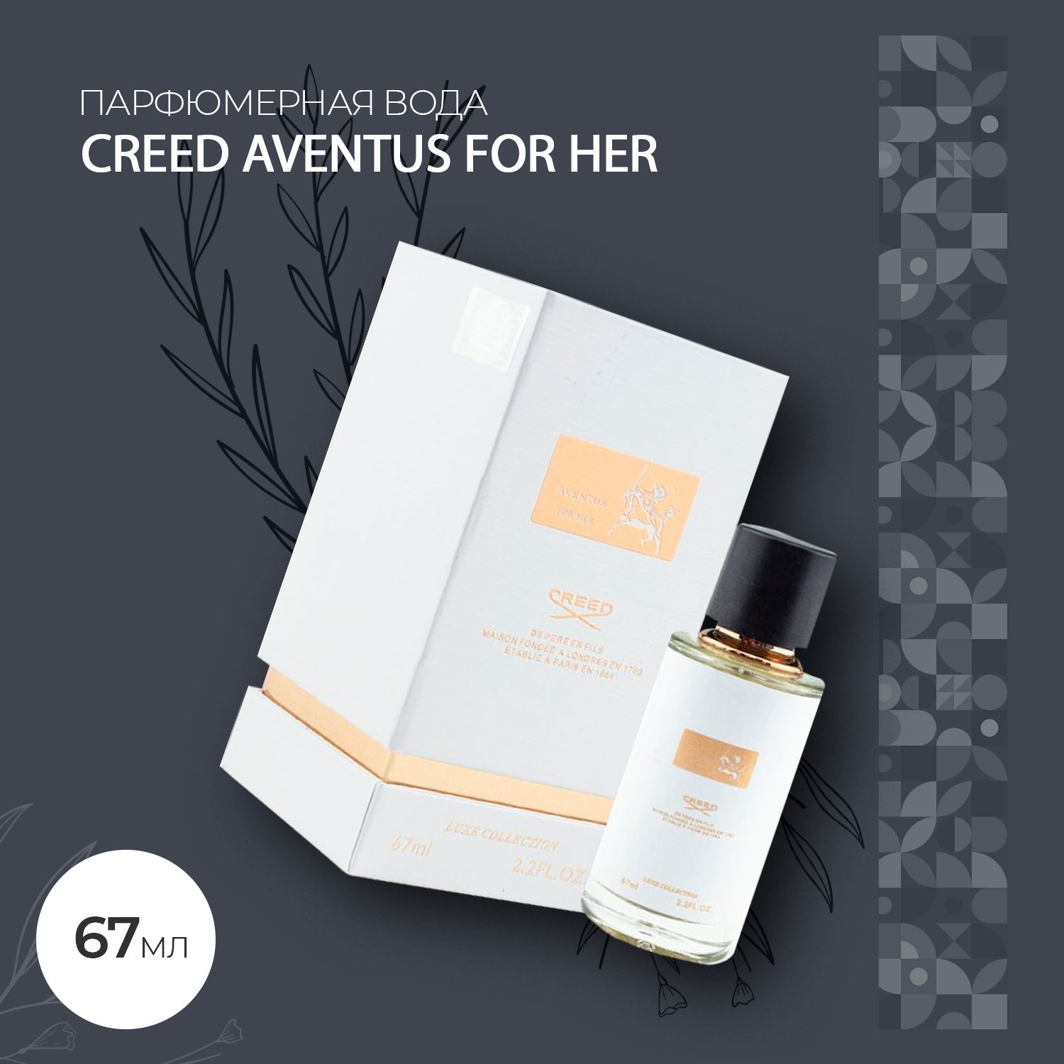 CreedAventusForHer