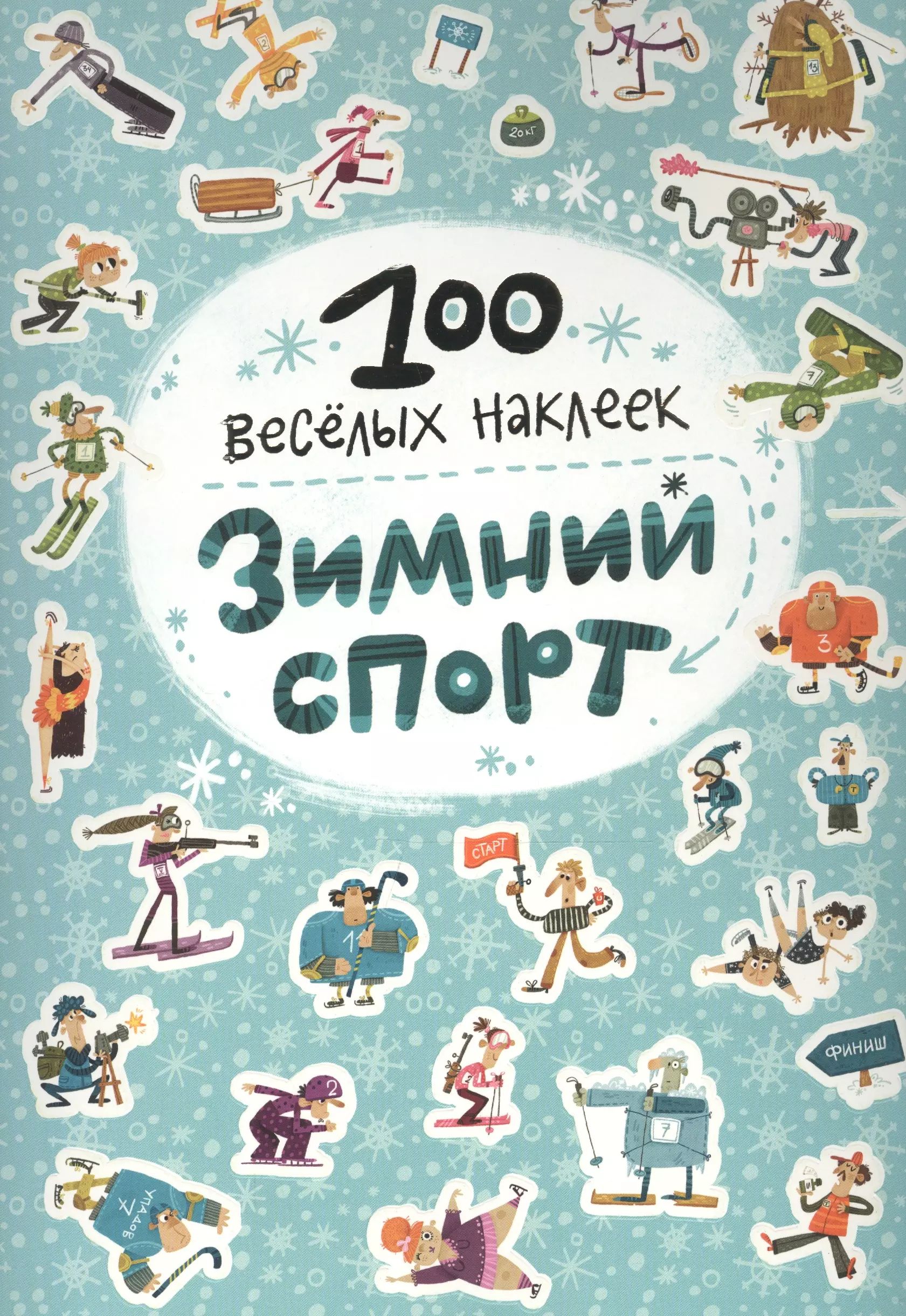 100 Веселых Игр Журнал Купить