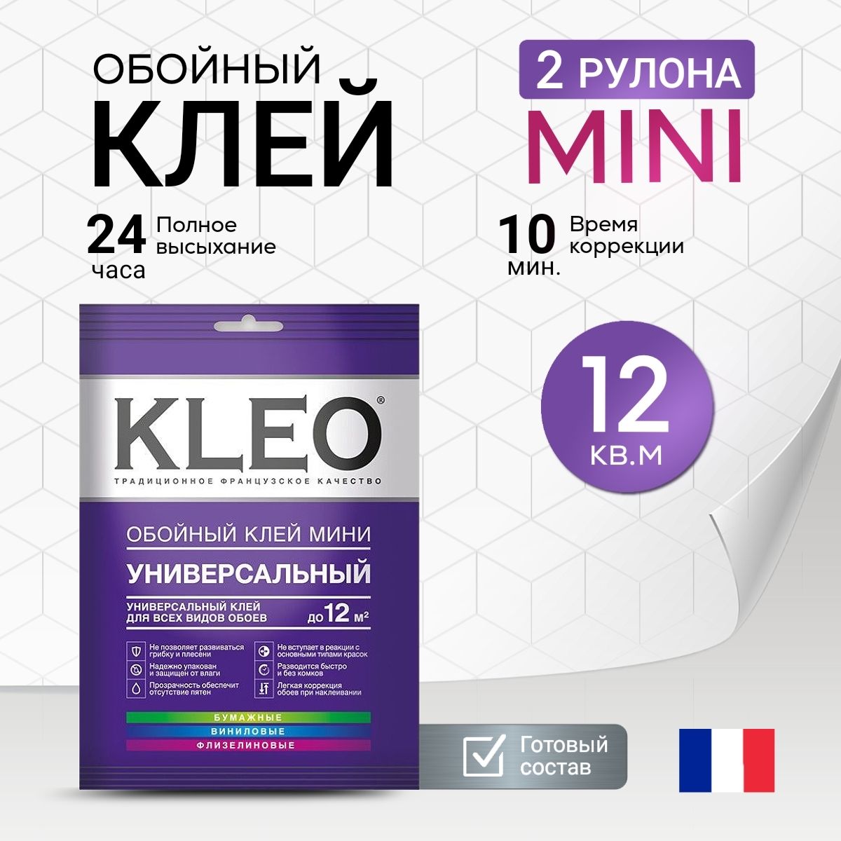 Клей для обоев KLEO MINI на 12 кв.м, обойный клей универсальный для всех видов флизелиновых, виниловых и бумажных обоев 60г.