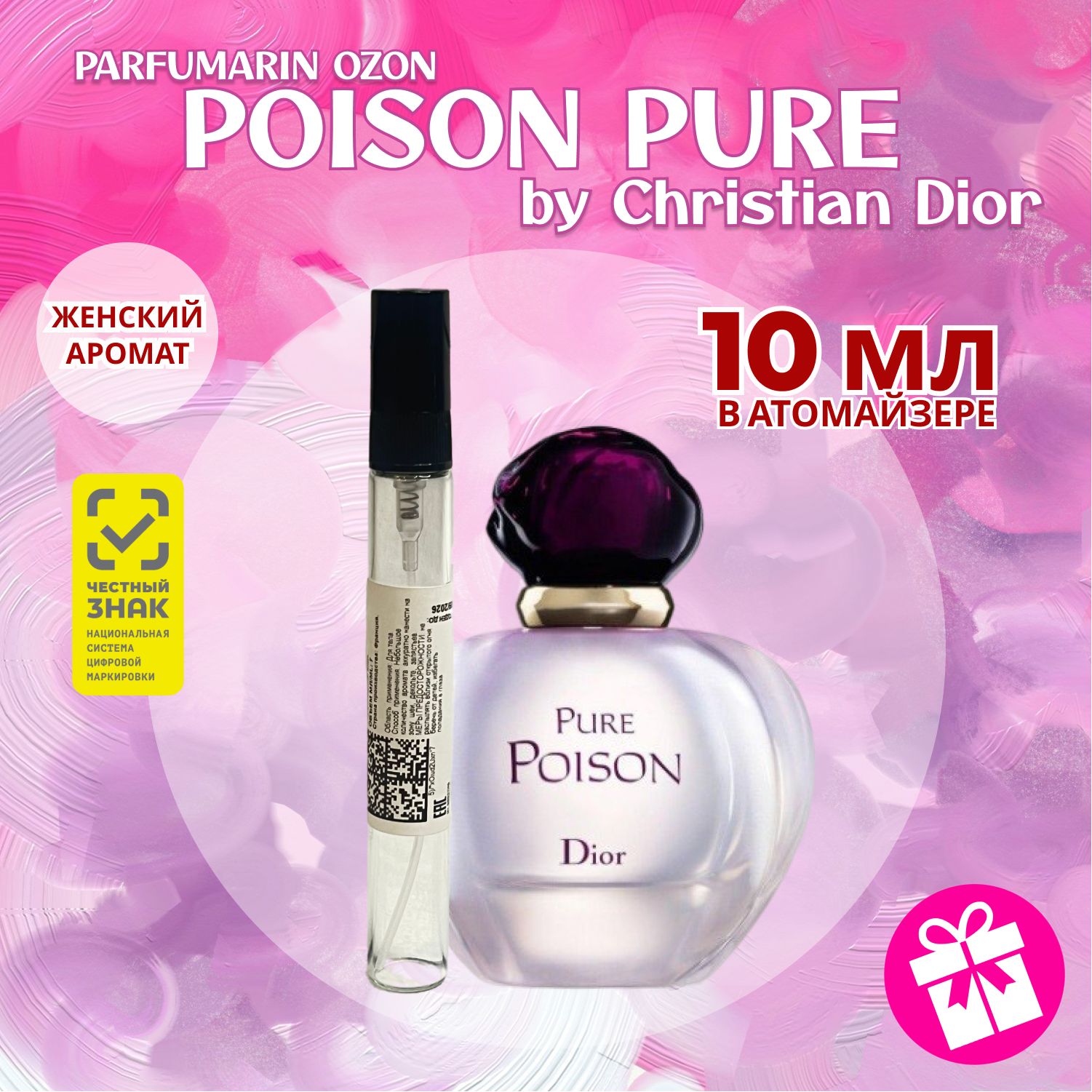 Christian Dior Poison Pure 10 OZON 1682466994