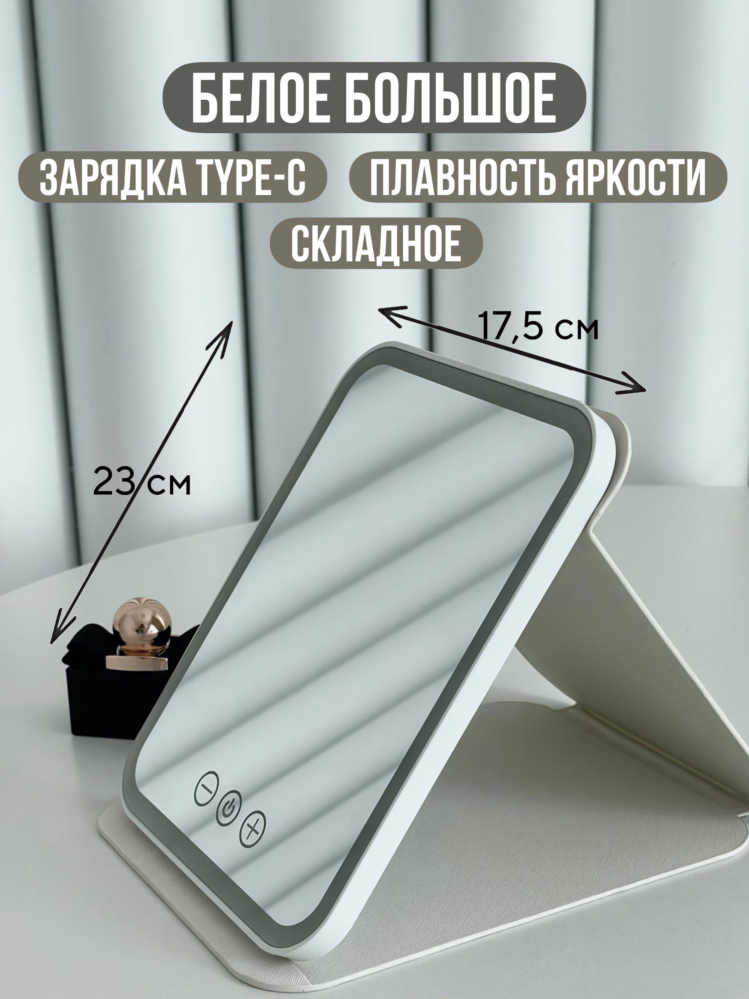 Настольное зеркало с LED подсветкой для макияжа косметическое