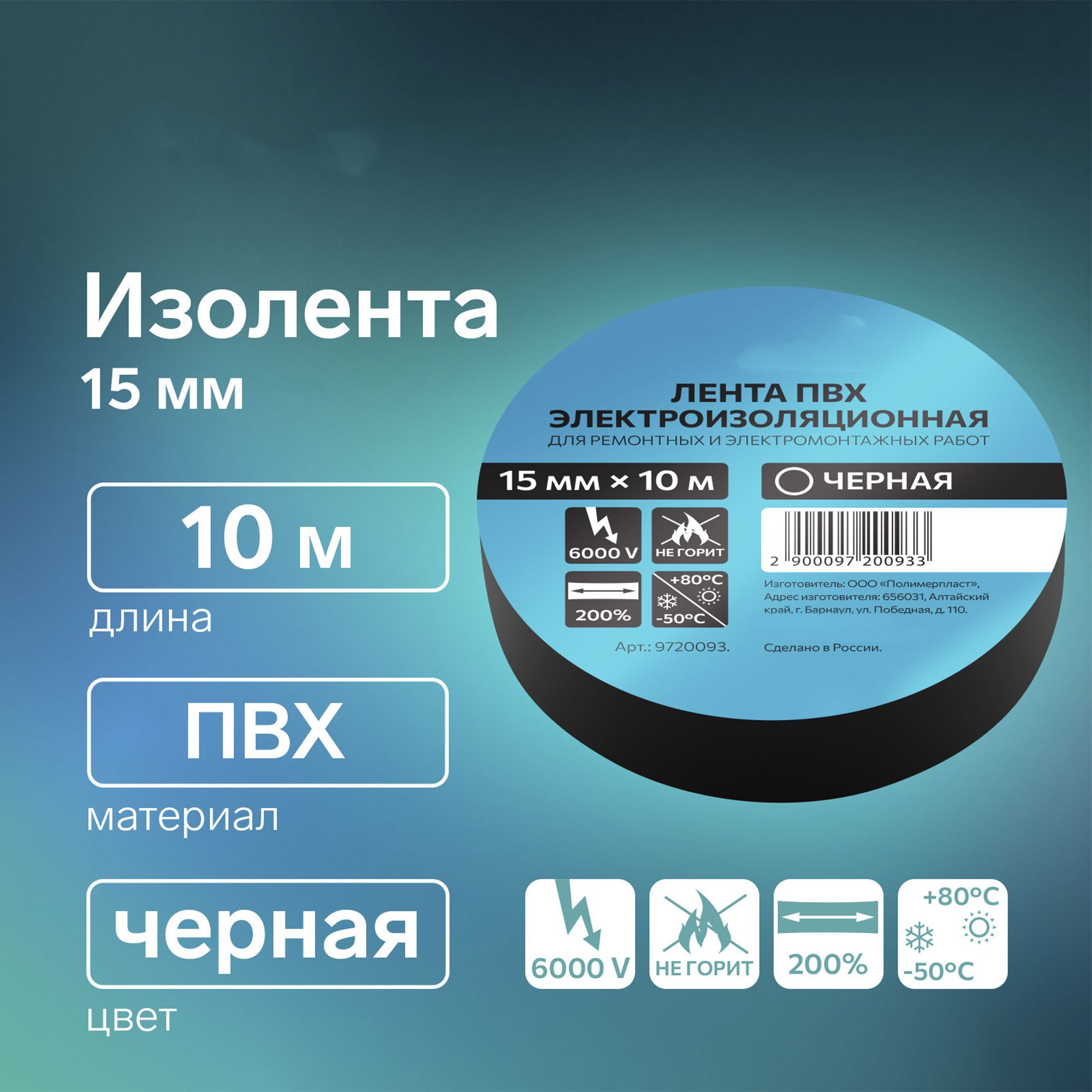 Изолента 15 мм 10 м, 1 шт.