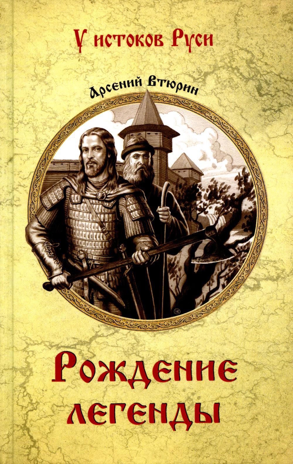 что один из викингов — не просто чужеземец, но и <b>прямой</b> <b>наследник</b> престола ...