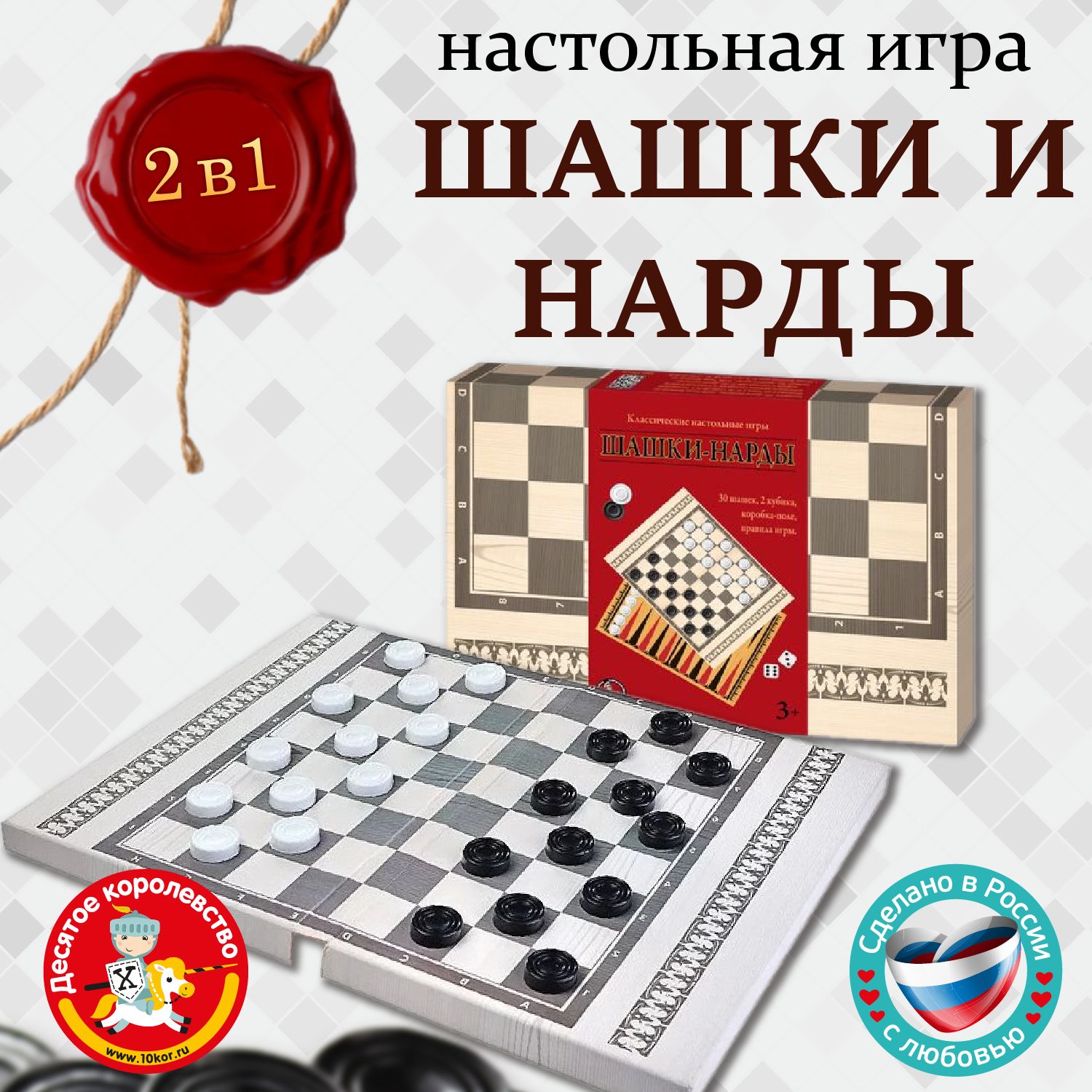 Классические настольные игры 