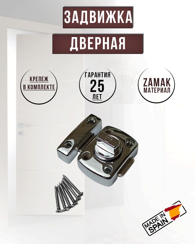 Завертка дверная, сантехническая для межкомнатных дверей AMIG, хром., 388-30 СR