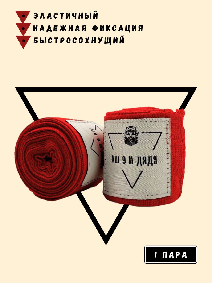 АШ9&ДЯДЯ Боксерский бинт,...