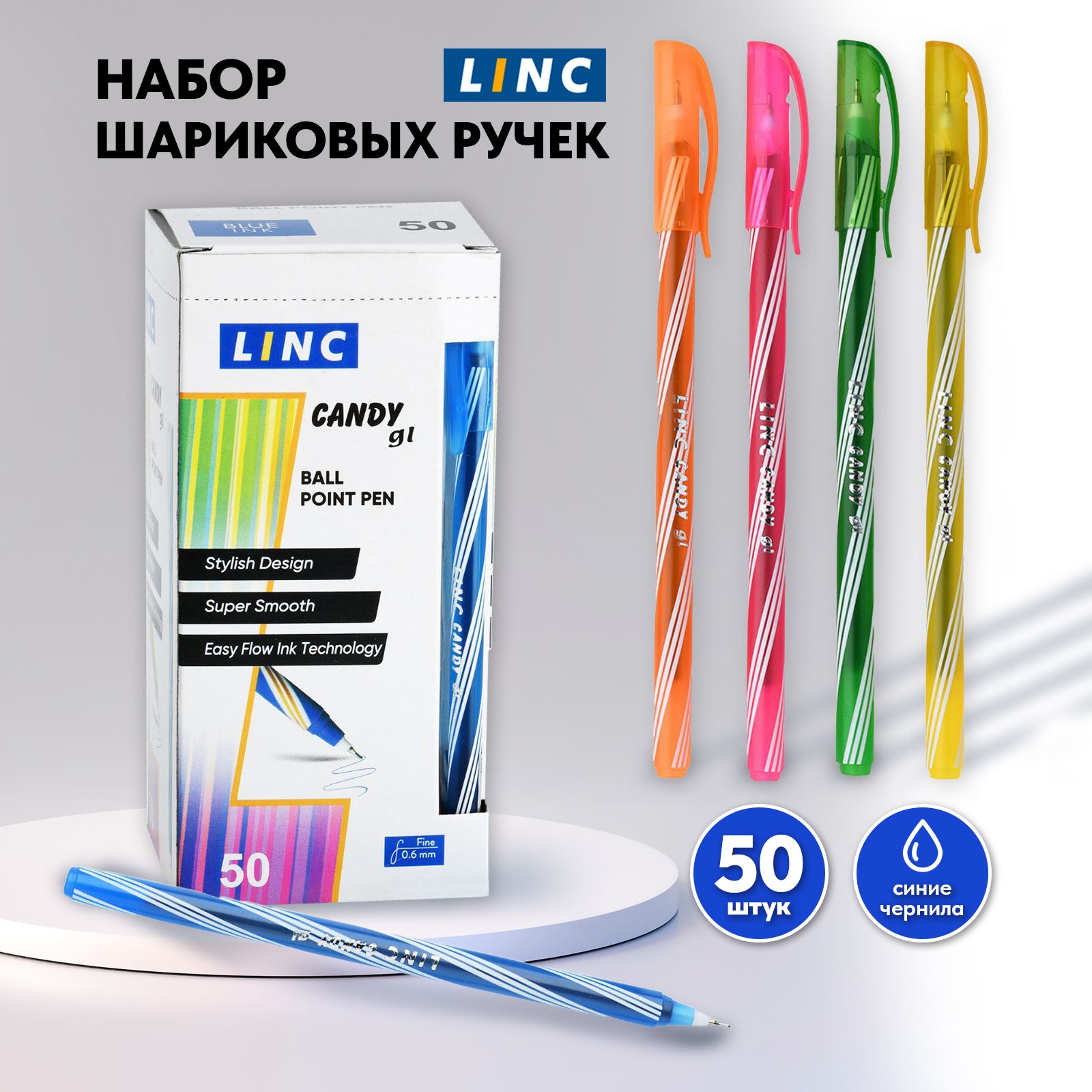 Ручки шариковые LINC Candy синие чернила 50 штук