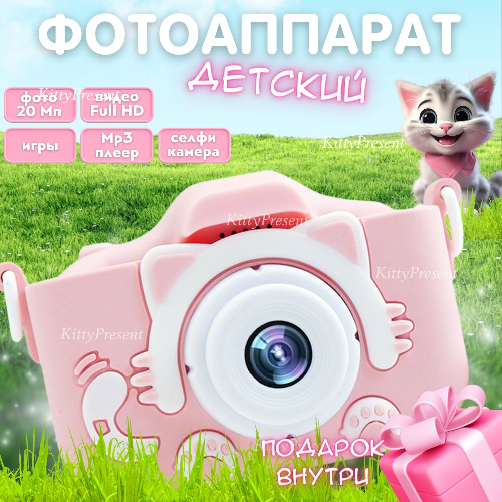 Фотоаппарат детский KittyPresent розовый Котик + ПОДАРОК