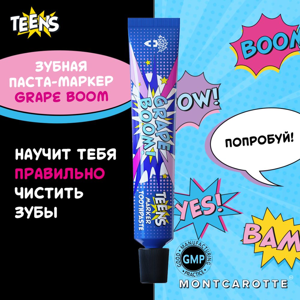 Зубная паста - маркер, индикатор налета Montсarotte Grape BOOM, со вкусом винограда, обучение чистке зубов, 30 мл, Монткаротт, Италия