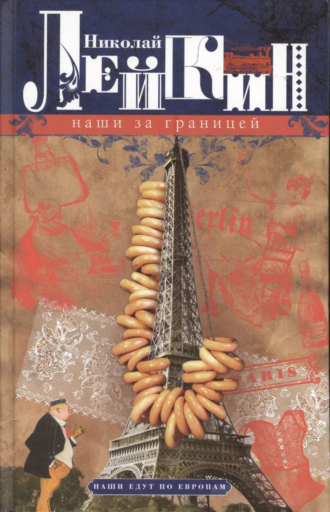 Лейкин юмористические. Истории от шута. Лейкин клоун. Лейкин юмористические. А.
