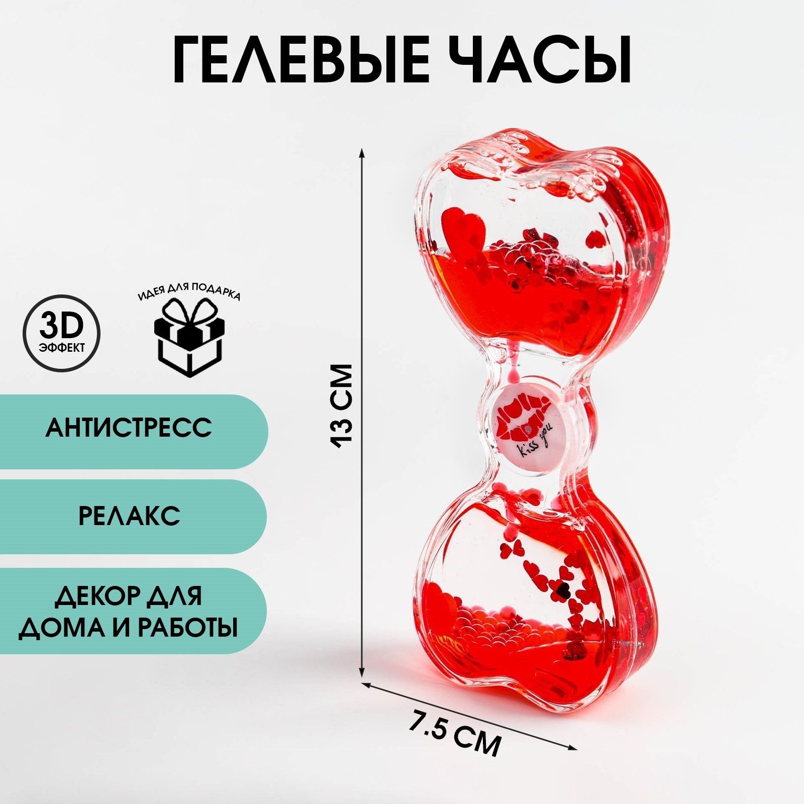 Гелевые часы, антистресс, 13х7.5 см, красные