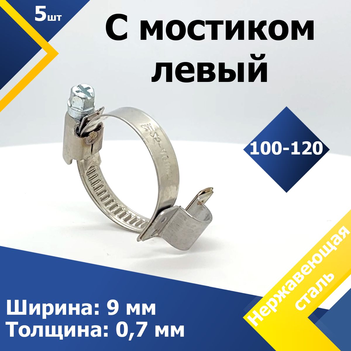 Хомут 100-120 мм (червячный) Technik (нерж.)