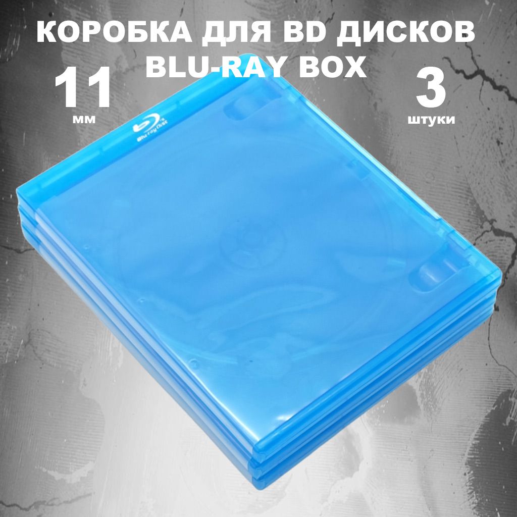 Коробка Blu-ray box 1 диск / Бокс BluRay / Футляр для BD диска, 11мм, 3 штуки