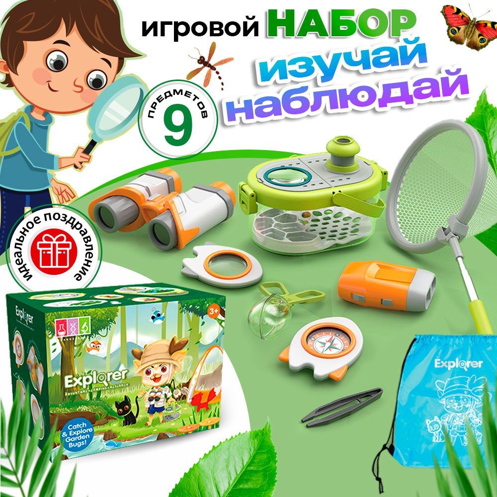 Набор для изучения насекомых, игровой набор для мальчика, игра на улице для детей