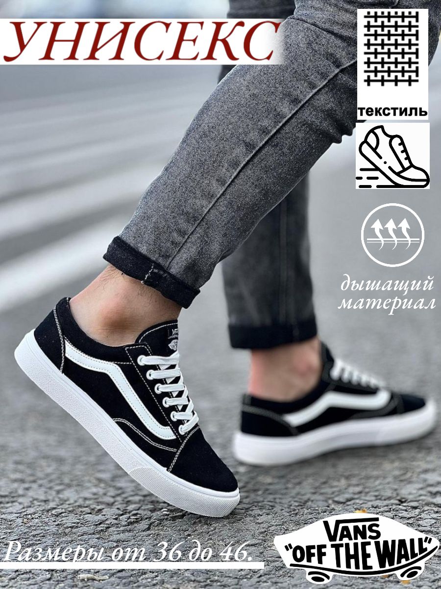 КедыVans