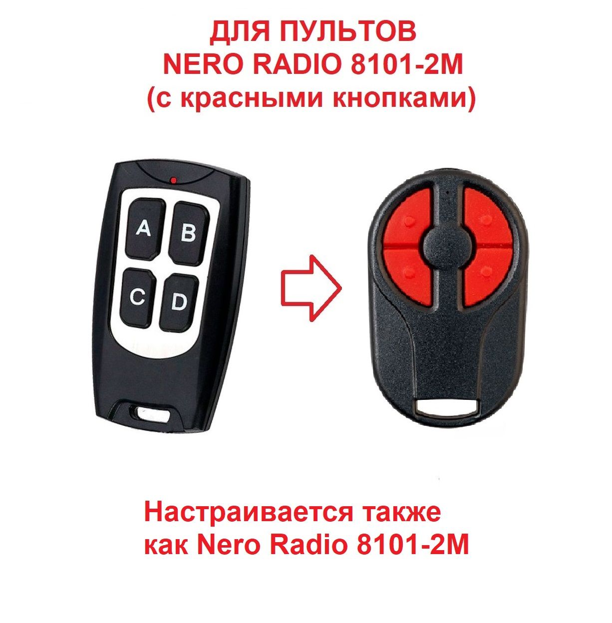 Пульт для NERO RADIO 8101-2M с красными кнопками, для ворот и роллет.  Динамический или статический коды Radio. НЕ настраивается просто  копированием, ...