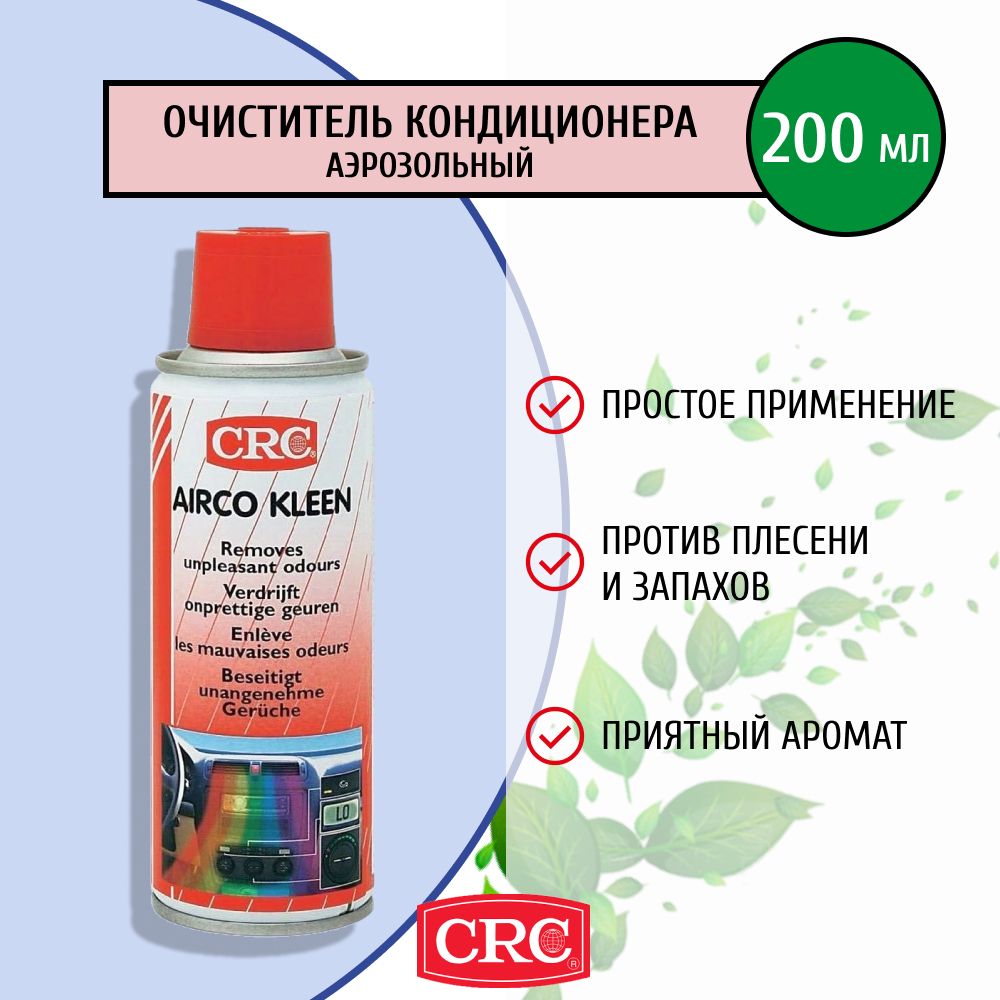 Очиститель кондиционера CRC - купить по выгодным ценам в интернет-магазине  OZON (695011432)