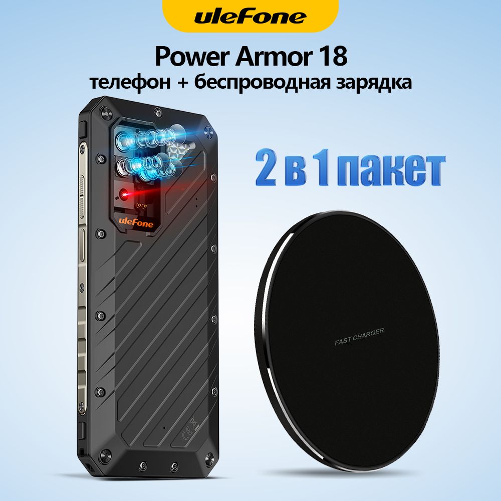 ULEFONEСмартфонPowerArmor18Ultra+БеспроводноезарядноеустройствоUF005Global12/512ГБ