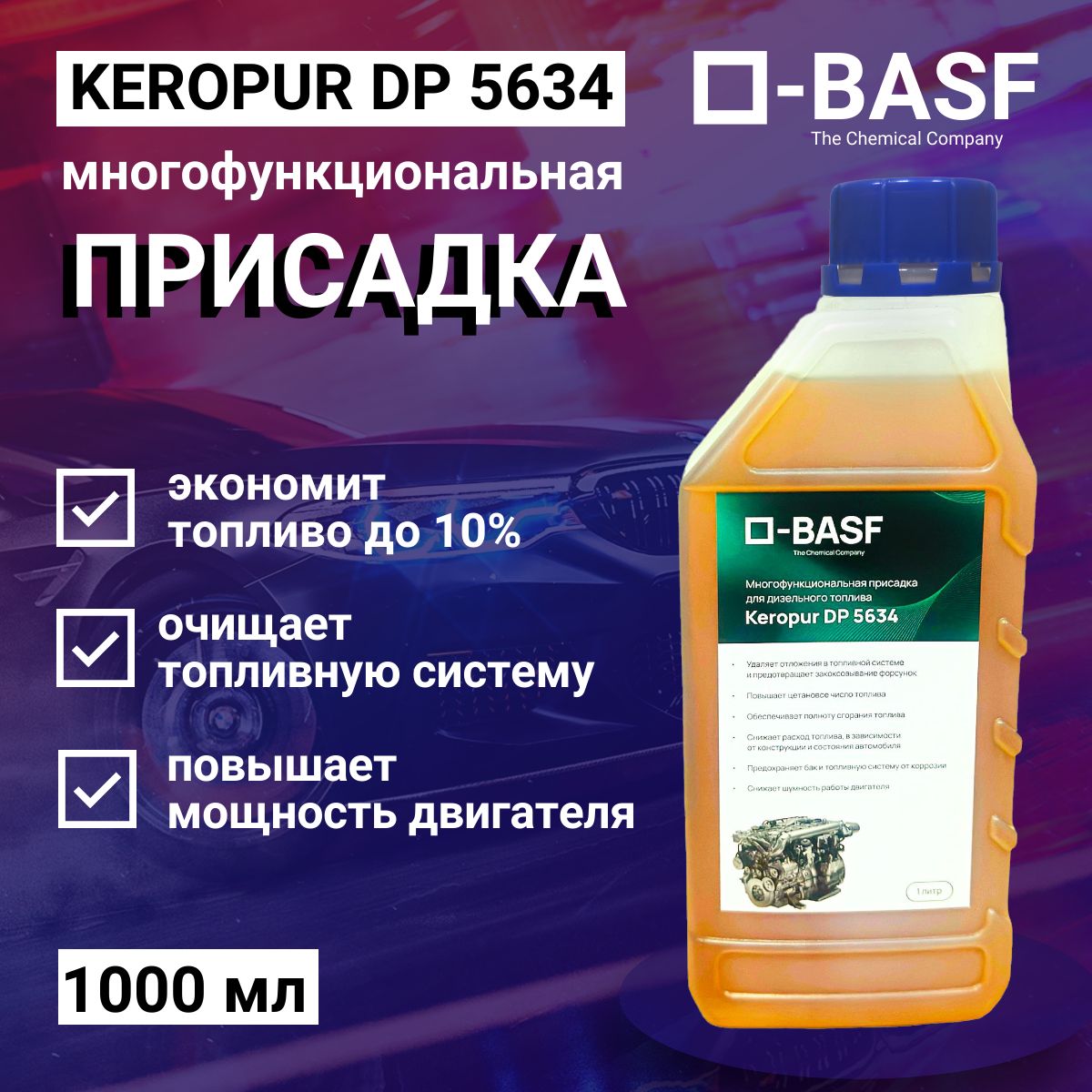 Промышленная комплексная присадка Keropur DP 5634 BASF