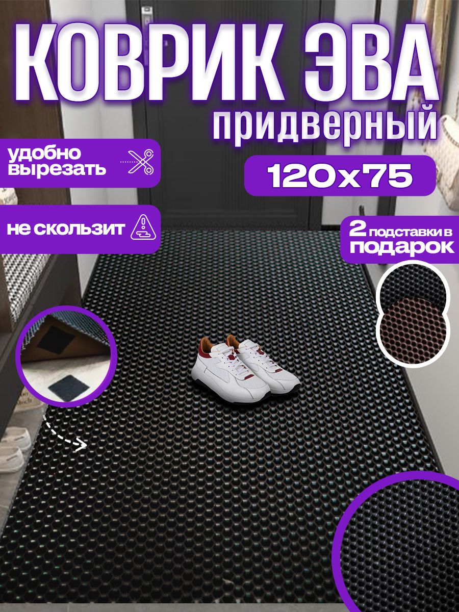 Коврикпридверныйсота,0.75x1.2м