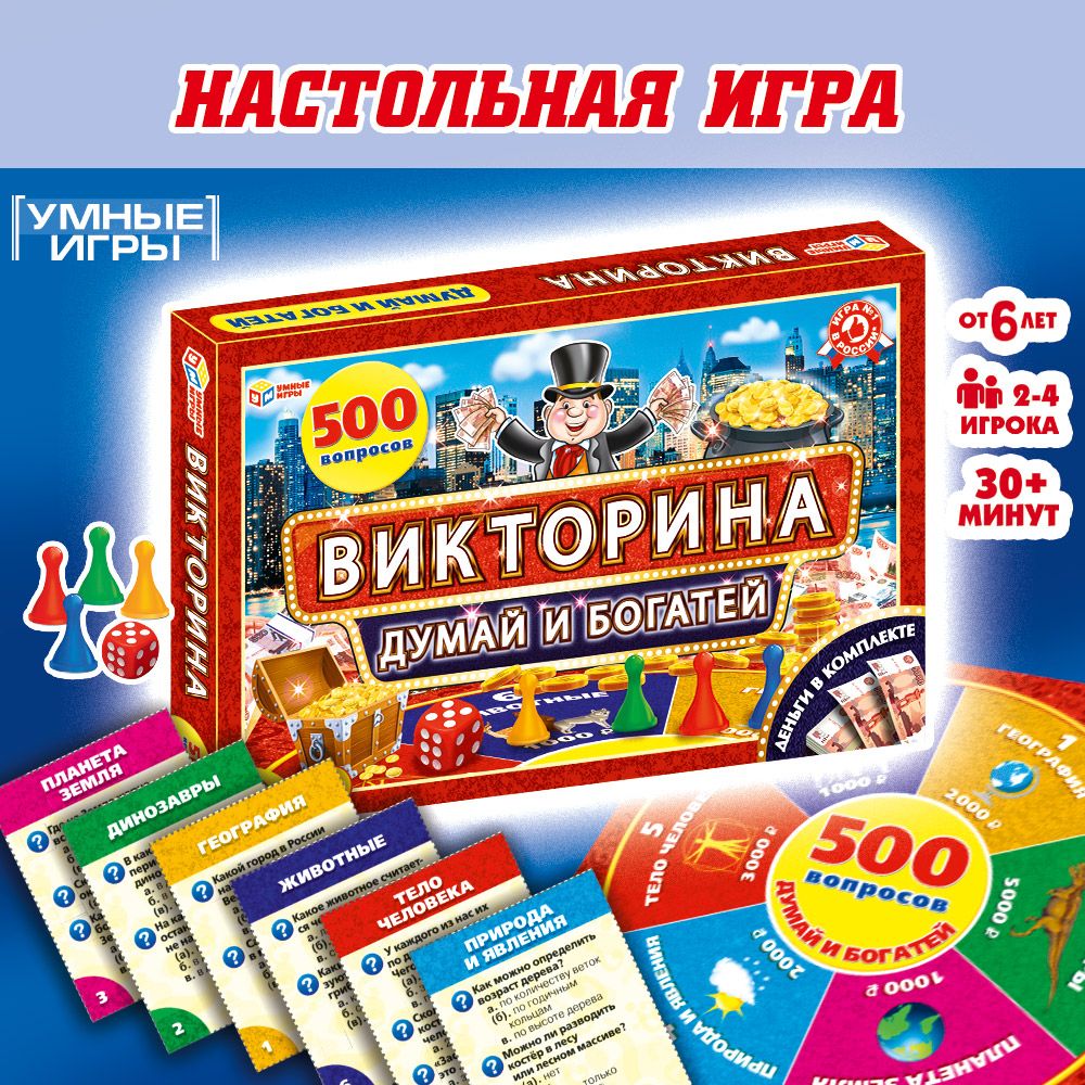 Настольная игра для детей Викторина 500 вопросов Умные игры