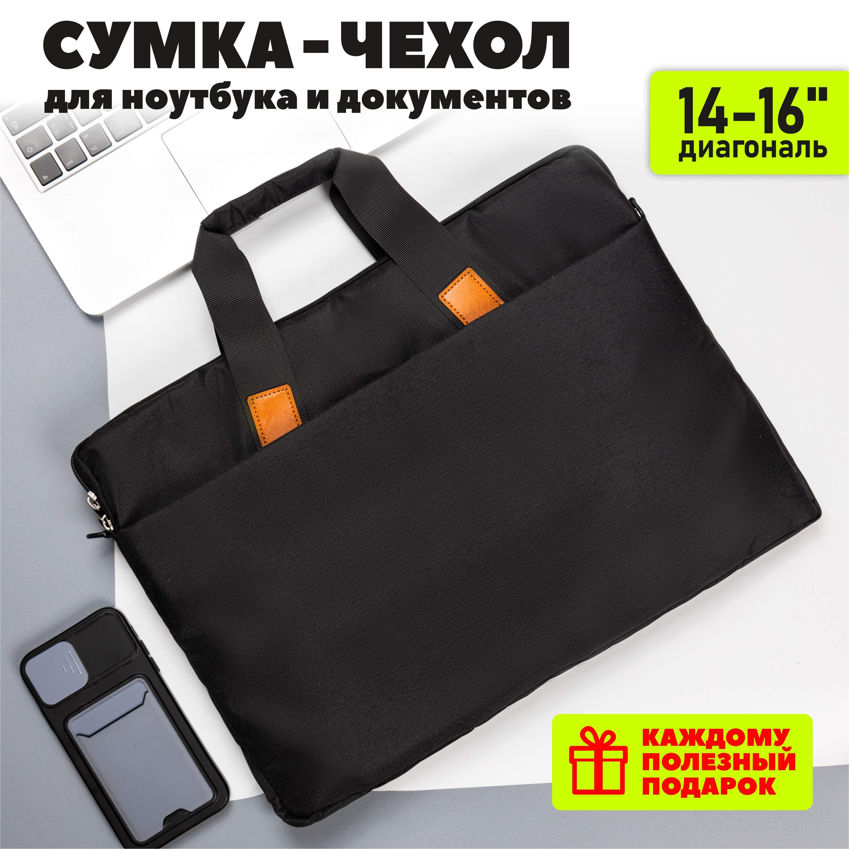 Сумка для ноутбука 15.6" и документов, чехол для нетбука, планшета, деловая сумка