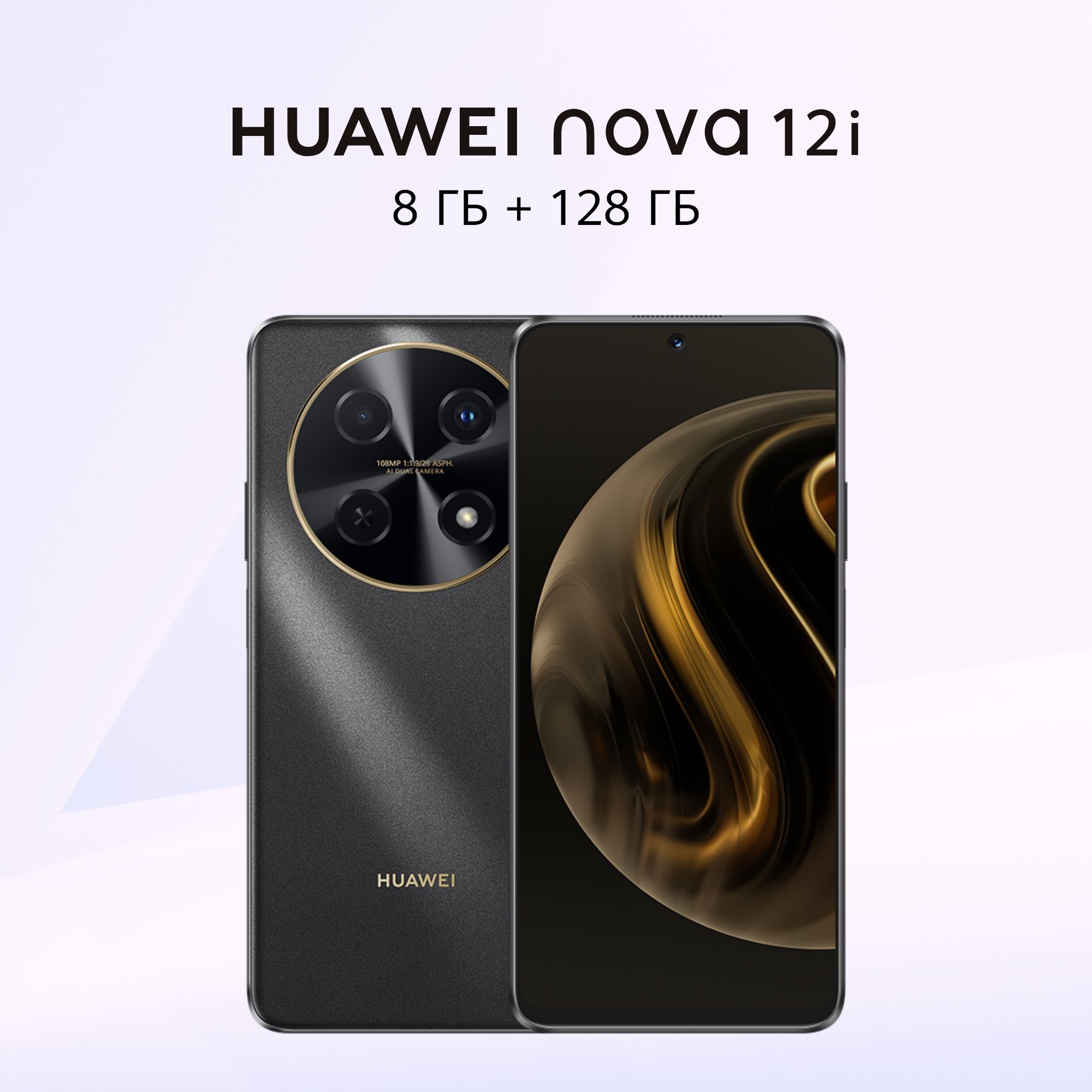 HUAWEIСмартфонnova12iРостест(EAC)8/128ГБ,черный